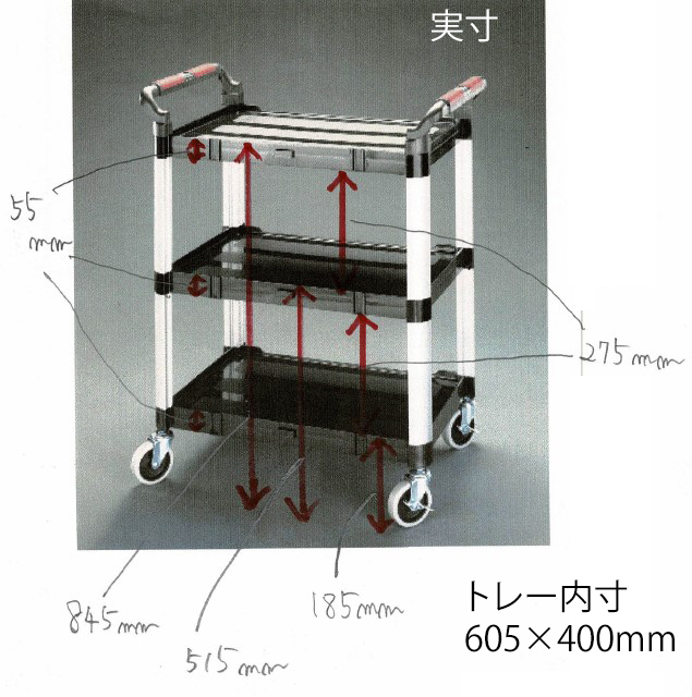 EA956AK-2｜750x460x980mm ツールワゴン(樹脂製)のページ -