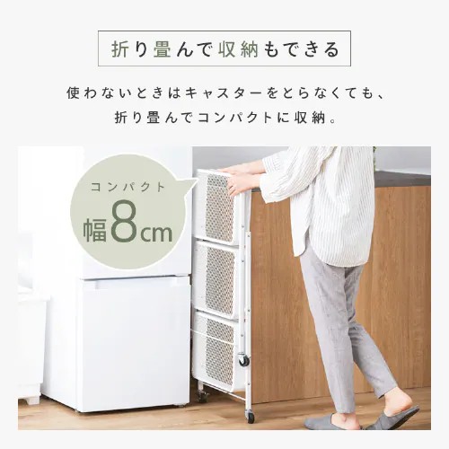 コンパクトで使い勝手がよいため、キッチンはもちろん、リビングやデスク横の収納にもおすすめです。取っ手付きで移動させる際にも便利です。\n\n
