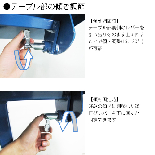 テーブル部裏側のレバーで傾き調節が可能