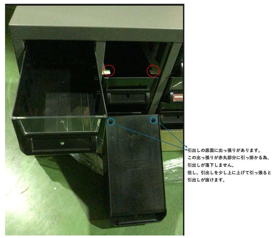 落下を防止する引出し構造
