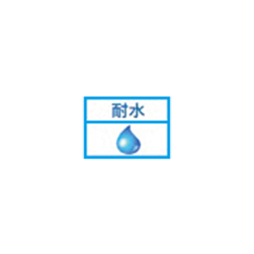 【耐水性能】\nメーカー耐水テスト合格品