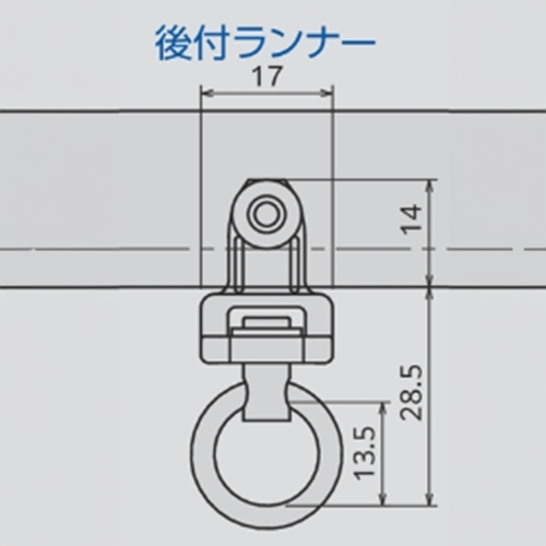 カン下寸法:28.5mm \n(レール下端からカン下の寸法)
