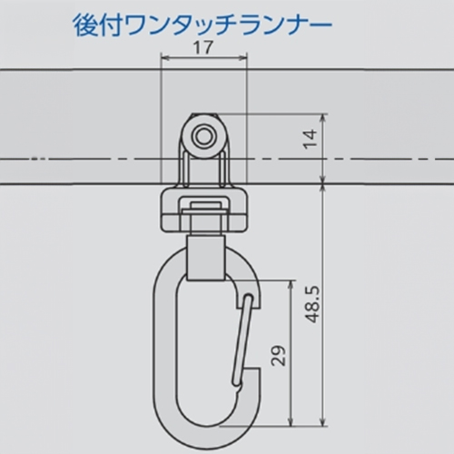 カン下寸法:48.5mm \n(レール下端からカン下の寸法)