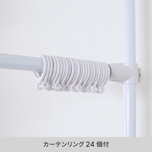 カーテンリング24個付き