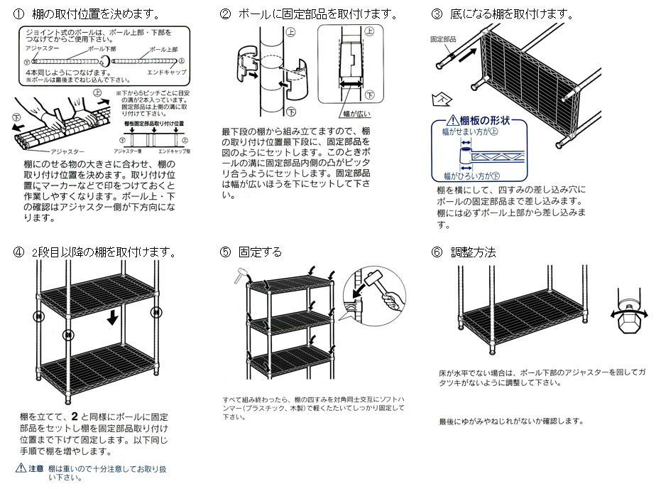 棚板の固定方法