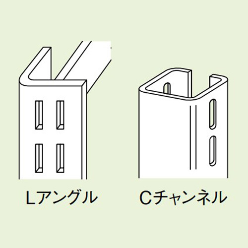 対応支柱：M(Lアングル・Cチャンネル)