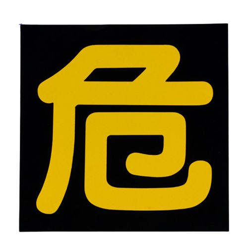 ※マグネット式