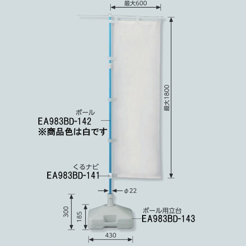 ※EA983BD-141、-143併用の場合