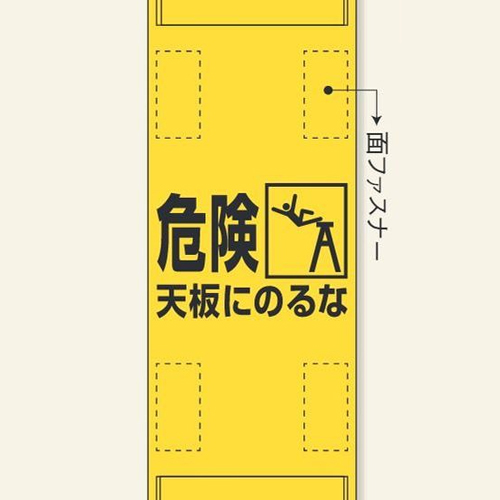 面ファスナー×4箇所