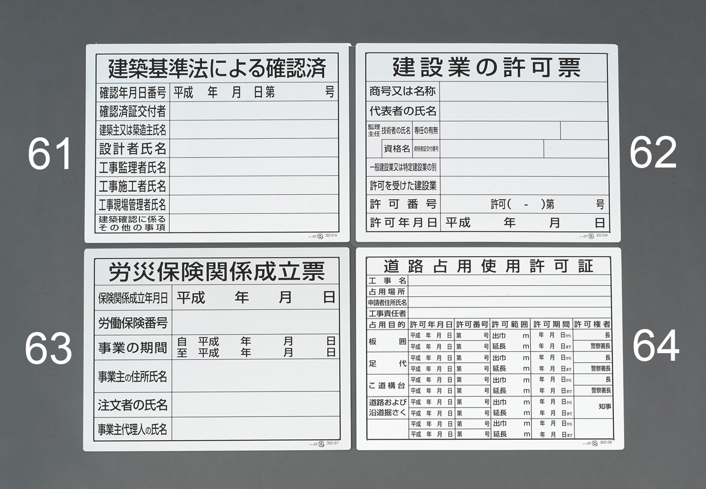 ずっと気になってた 法令登録票 建設業の許可票 現場用 空欄文字記入