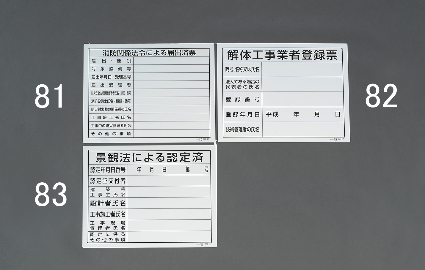 EA983BR-82｜400x500mm 法令許可票(解体工事業者登録票)のページ -