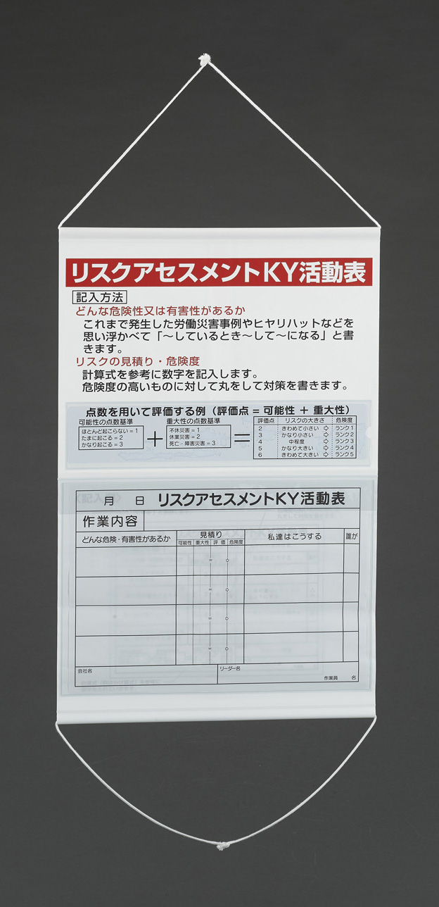 激安正規 リスクアセスメントＫＹ活動表ポケット式 320-53