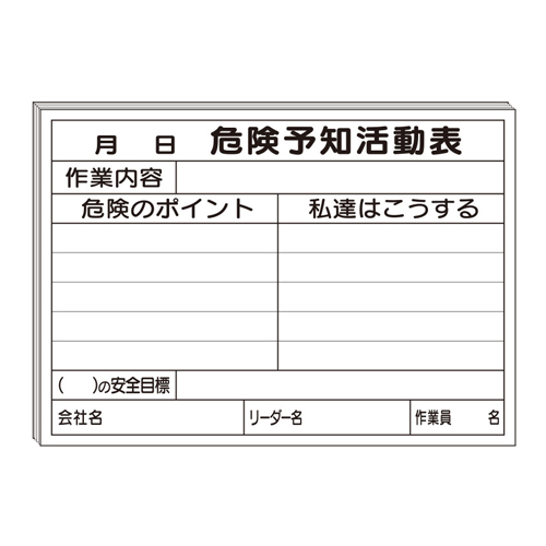 EA983BT-31S｜[EA983BT-31用] A4危険予知活動用紙(25枚)のページ -