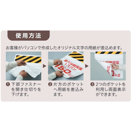 ★ワープロやパソコン等で作成した絵図を紙に印刷し、ビニールポケットに入れ表示できます。(A3サイズまで)