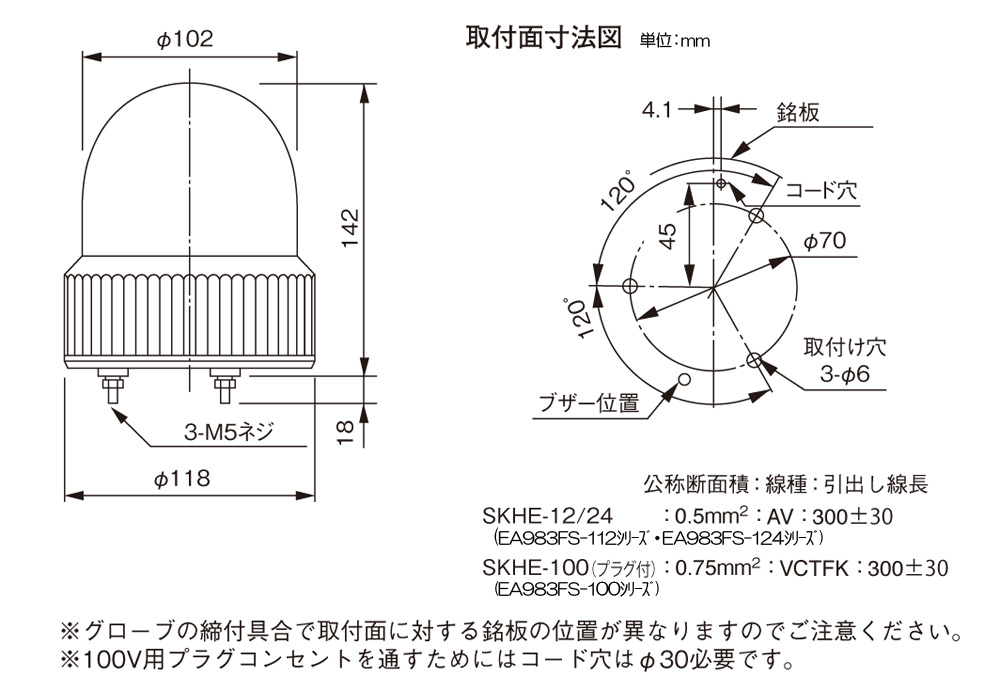 EA983FS-100Y｜AC100V ＬＥＤ回転灯(黄色)のページ