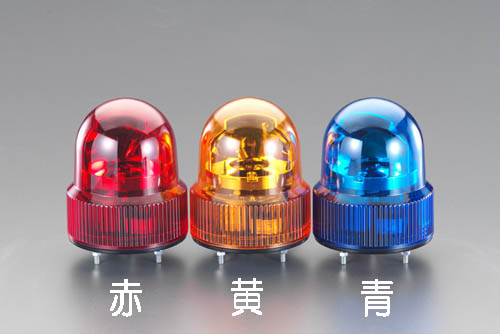EA983FS-112Y｜DC12V ＬＥＤ回転灯(黄色)｜株式会社エスコ