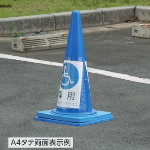※コーンは別売です。