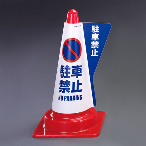 ※コーン別売です。