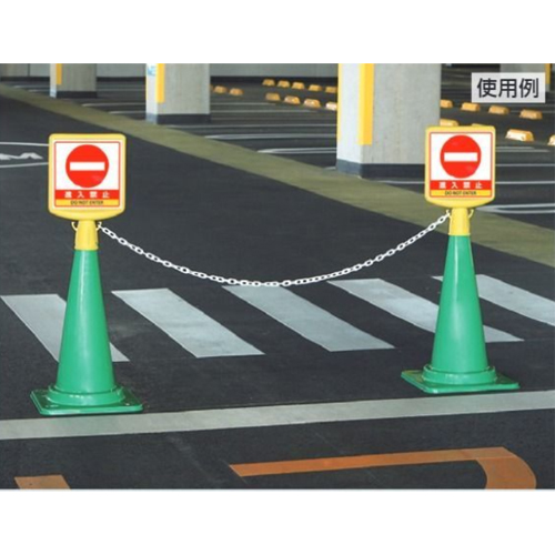 チェーンなどで連結できます。\n※画像は代表画像です。\n※本商品は標識（矢印）のみ、コーンとチェーンは別売です。