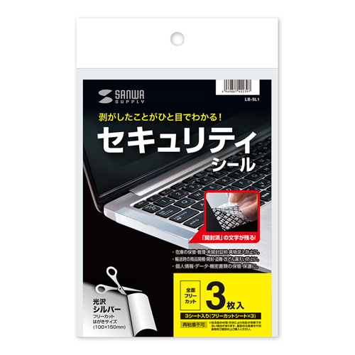 EA983TS-11｜100x150mm セキュリティシール(3枚)のページ -
