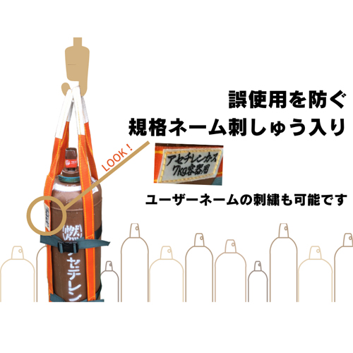 ※画像は代表画像です。\n※本商品は酸素ガス用スリングです。