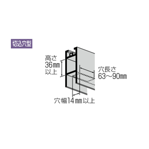 適合下框と有効寸法
