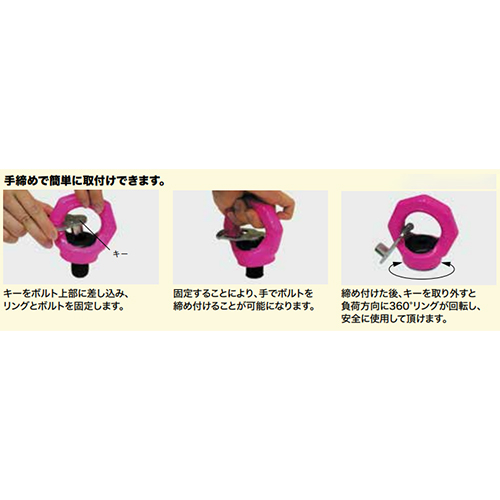 ※吊り下げ時には、必ずキーをボルトから外してご使用ください。