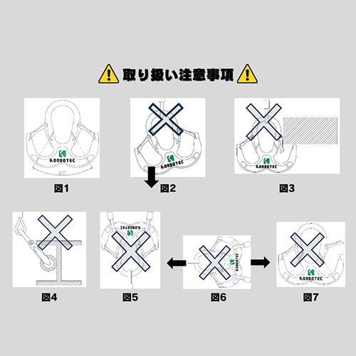 取扱注意事項