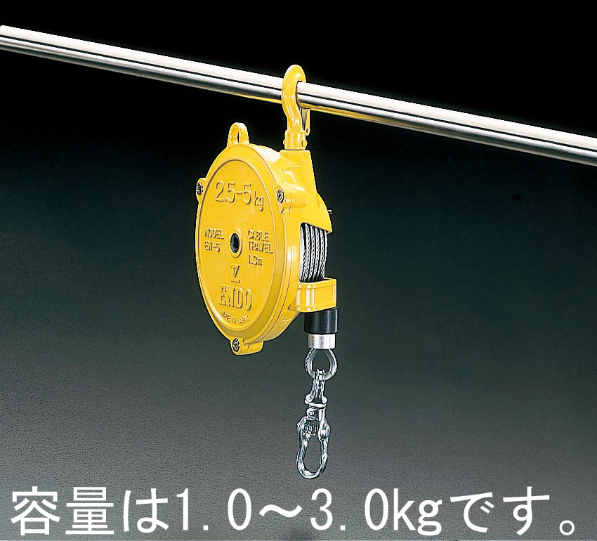 エスコ 1.0- 3.0kg/1.3m スプリングバランサー(品番:EA987ZB-3)-