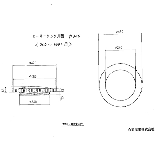 蓋部分のみ（単位：㎜）