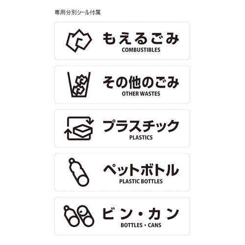 用途に合わせて使える専用分別シール付き