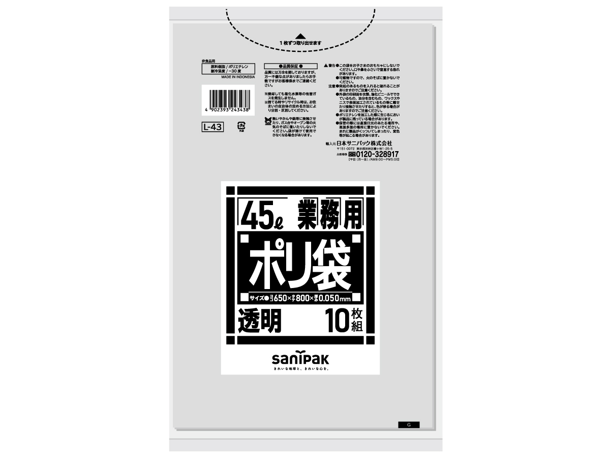 EA995AD-271｜650x 800mm/45L ポリ袋(透明/特厚/10枚)のページ