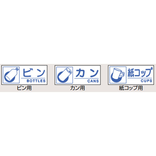分別シール付