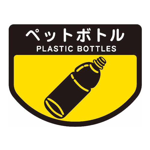 分別シール付