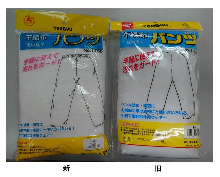 パッケージ変更