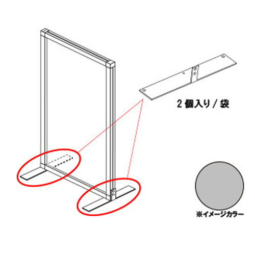 EB954EA-2｜簡易パーテーション脚材(2個/ﾋﾞｽ6本付)のページ -