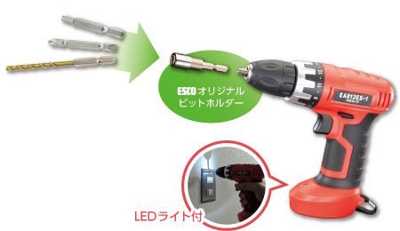 ESCOオリジナル】充電式ドライバードリルセット -