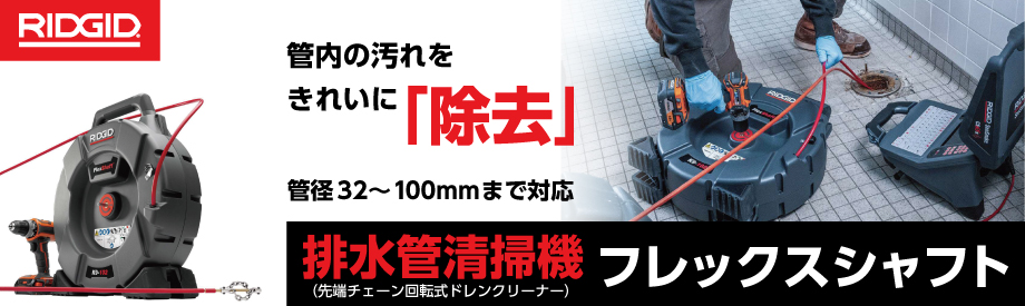 リジッド 排水管掃除機用パーツ 59235 水回り、配管