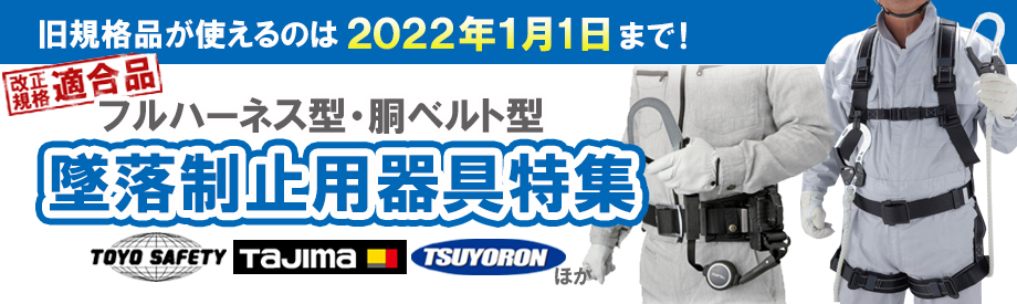 墜落制止用器具特集（フルハーネス型・胴ベルト型） - 【SAKKEY】エスコの商品を検索