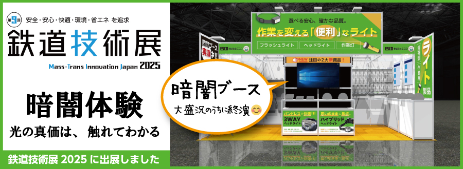 回鉄道技術展2025の出展ブース写真
