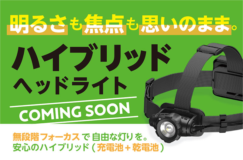 新商品 ハイブリッドライトバナー