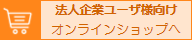 株式会社エスコ オンラインショップ