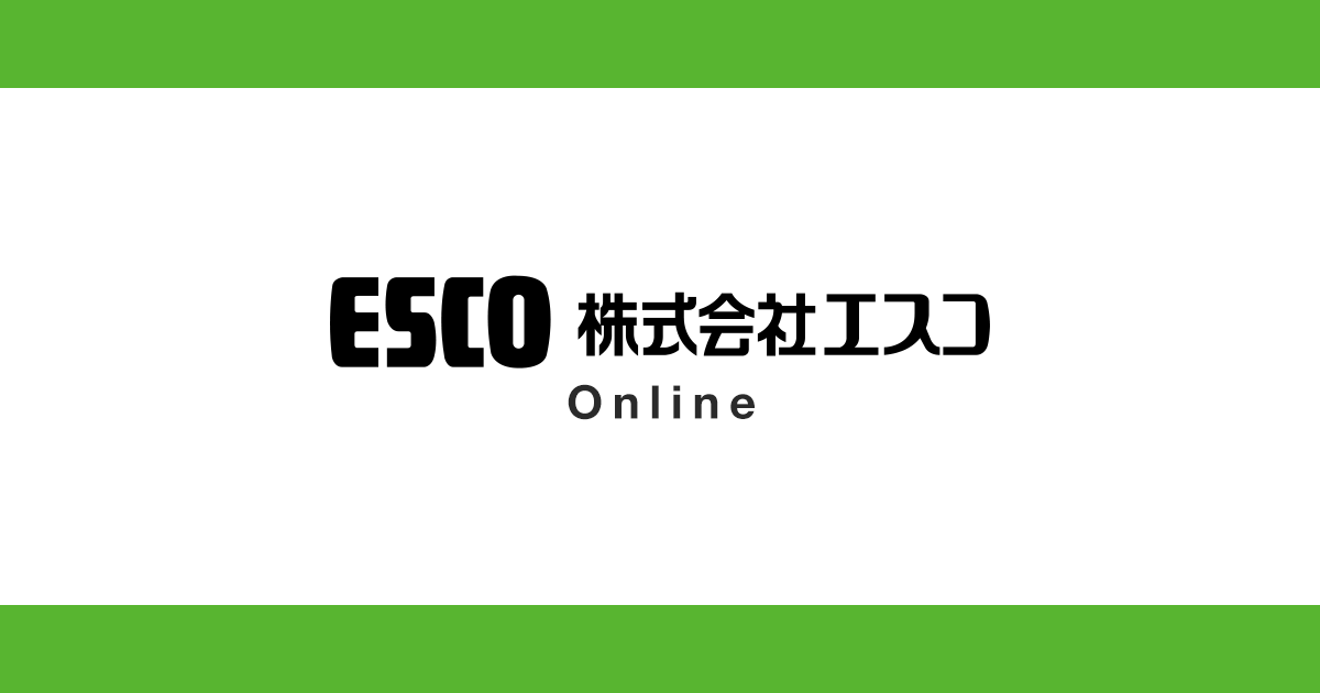 ESCOオンラインショップ - 工具・消耗品・備品(MRO商材)の通販ならエスコ（法人向け）