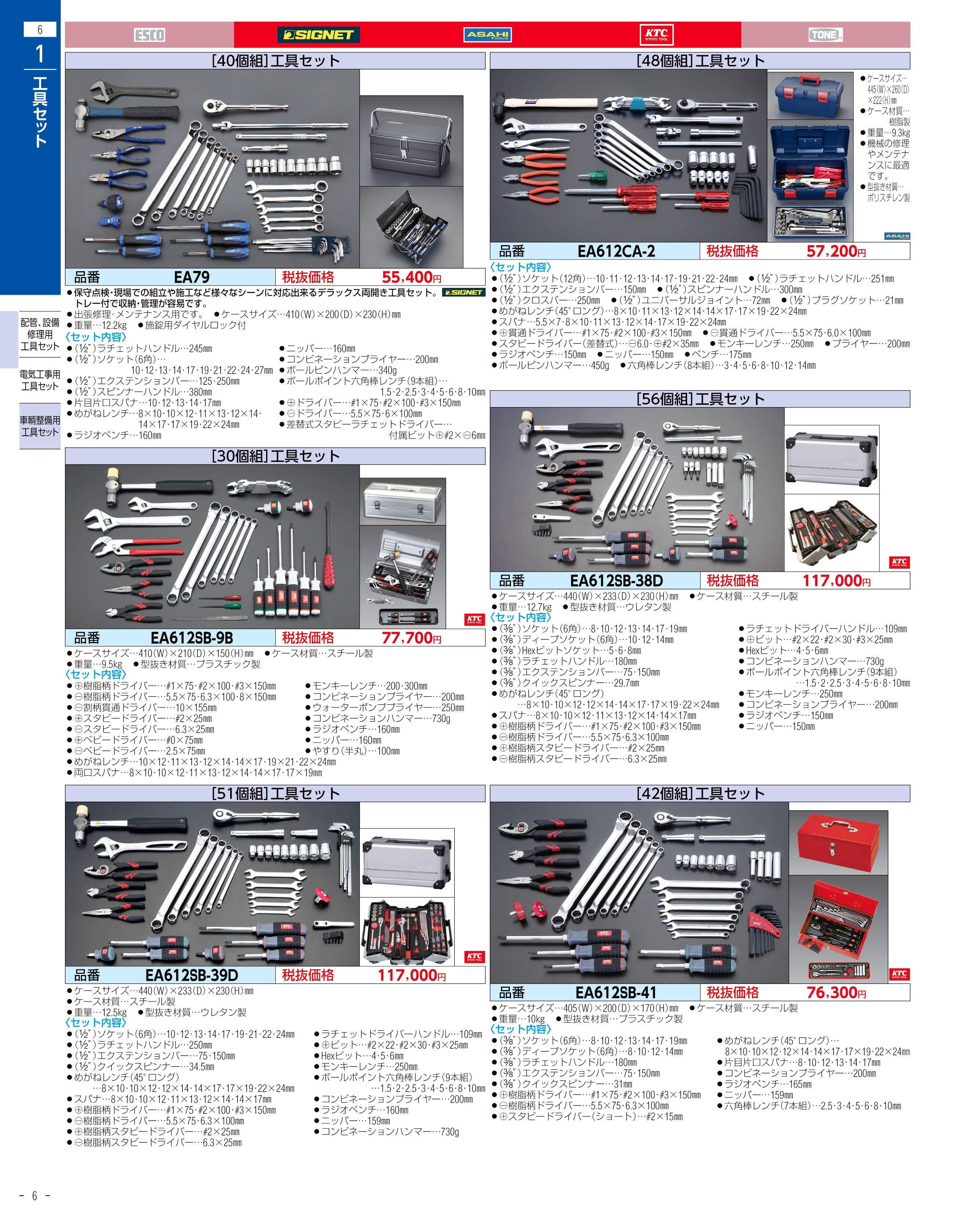 エスコ便利カタログ6ページ