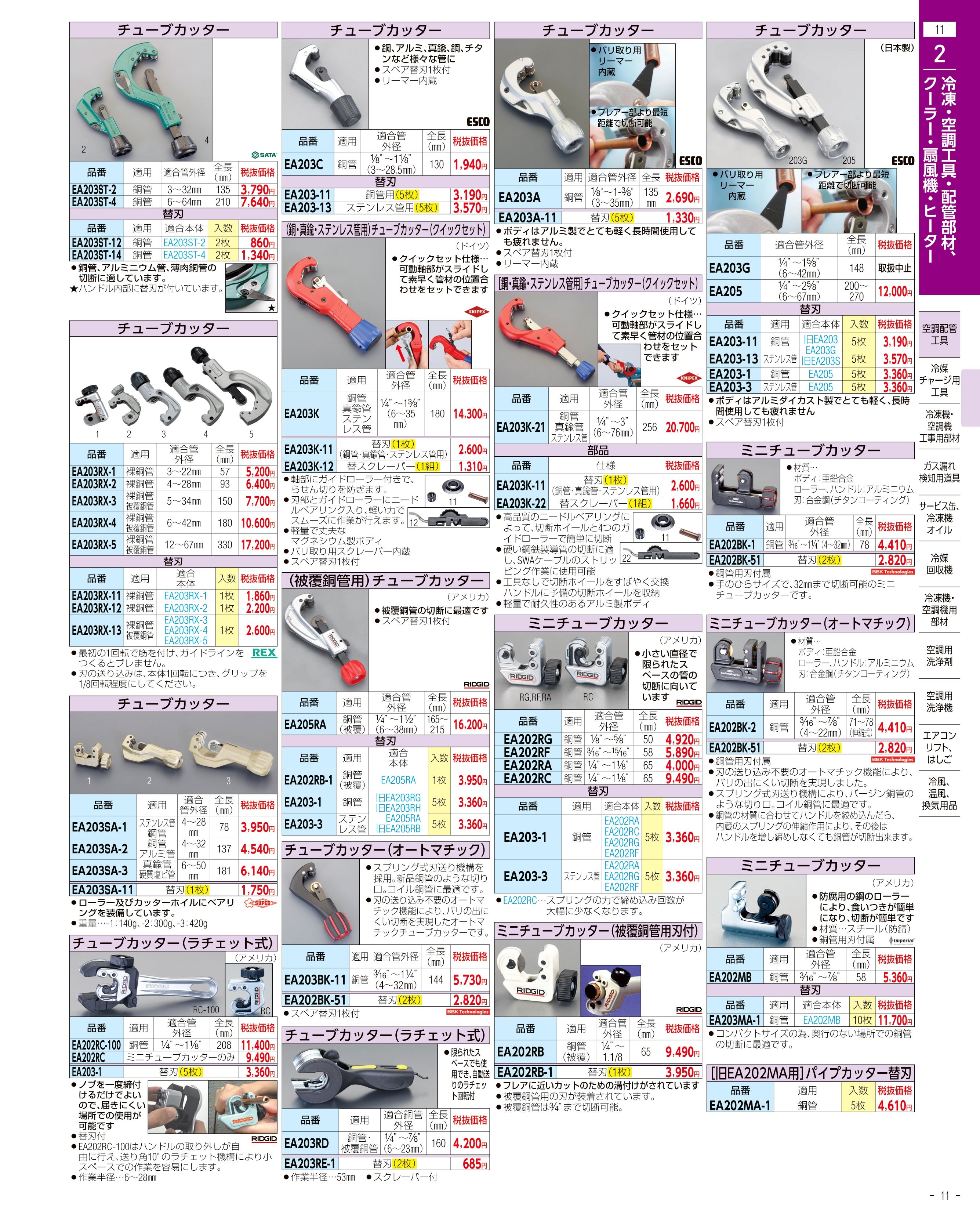 エスコ便利カタログ11ページ