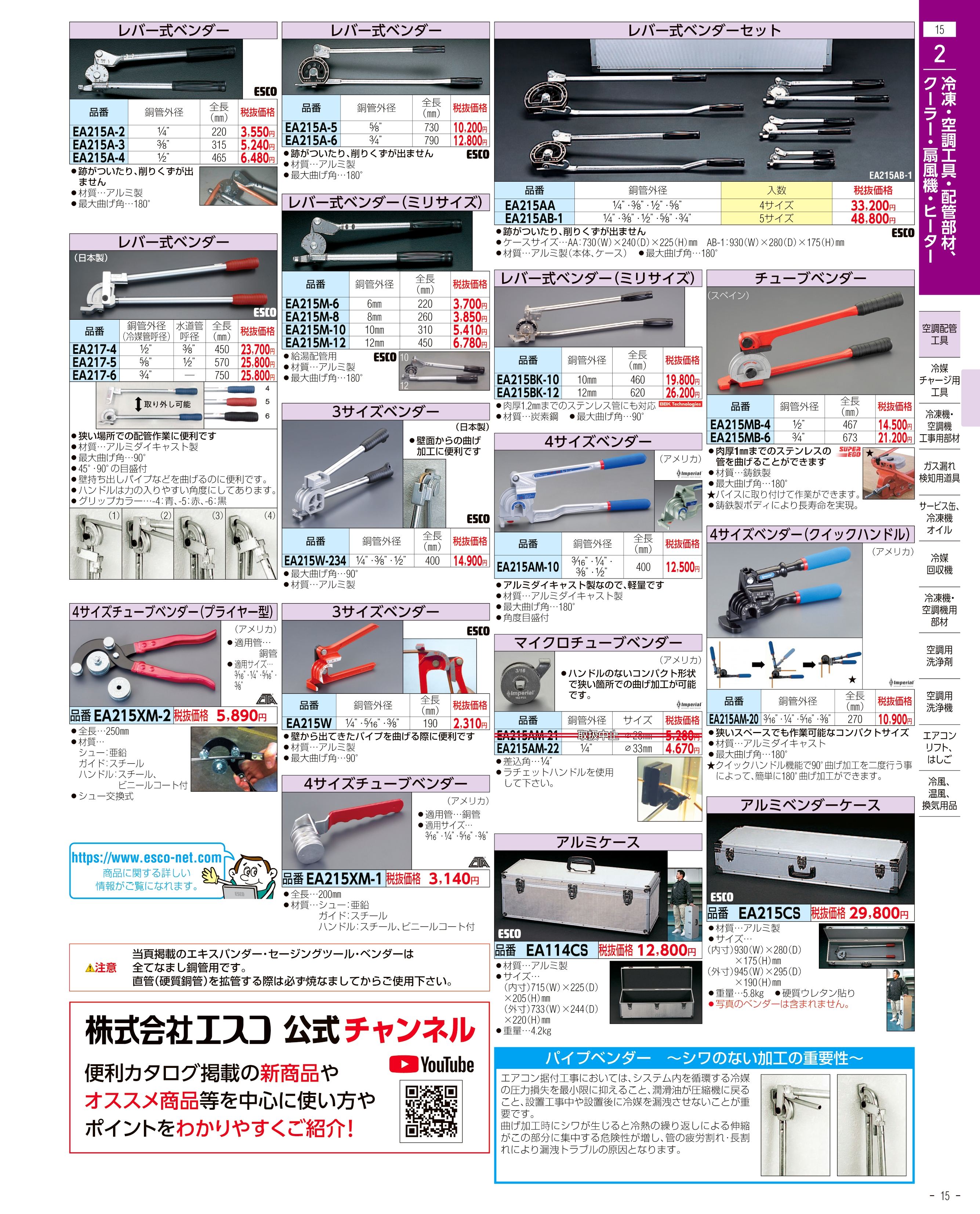 エスコ（ESCO） 1・3/4"ベンダーシュー・4倍,D(EA276G,GE,GE-10) EA276G-16B （78-0066-96） 