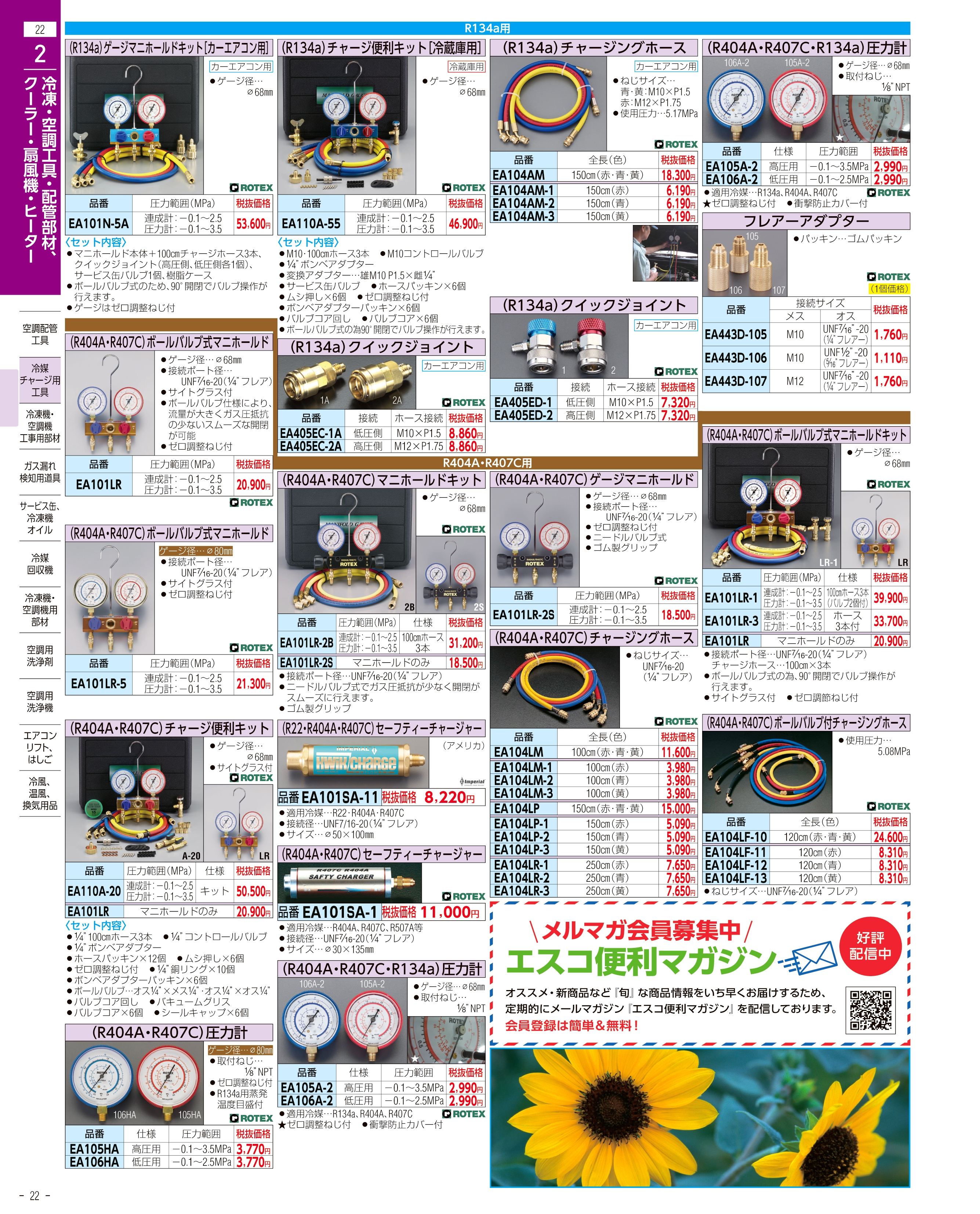 3/8?x 10m チャージングホース EA104FB-10