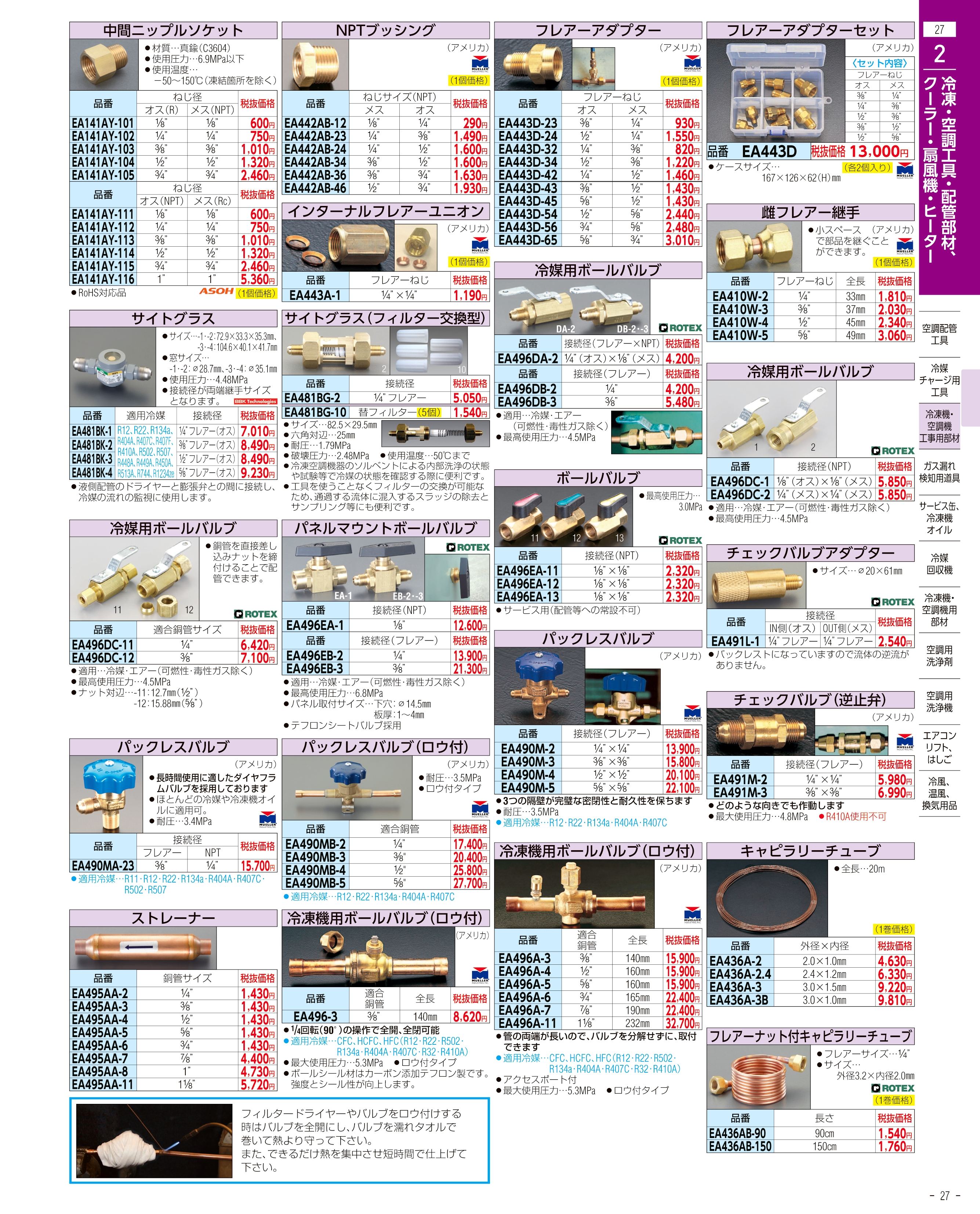 エスコ便利カタログ27ページ