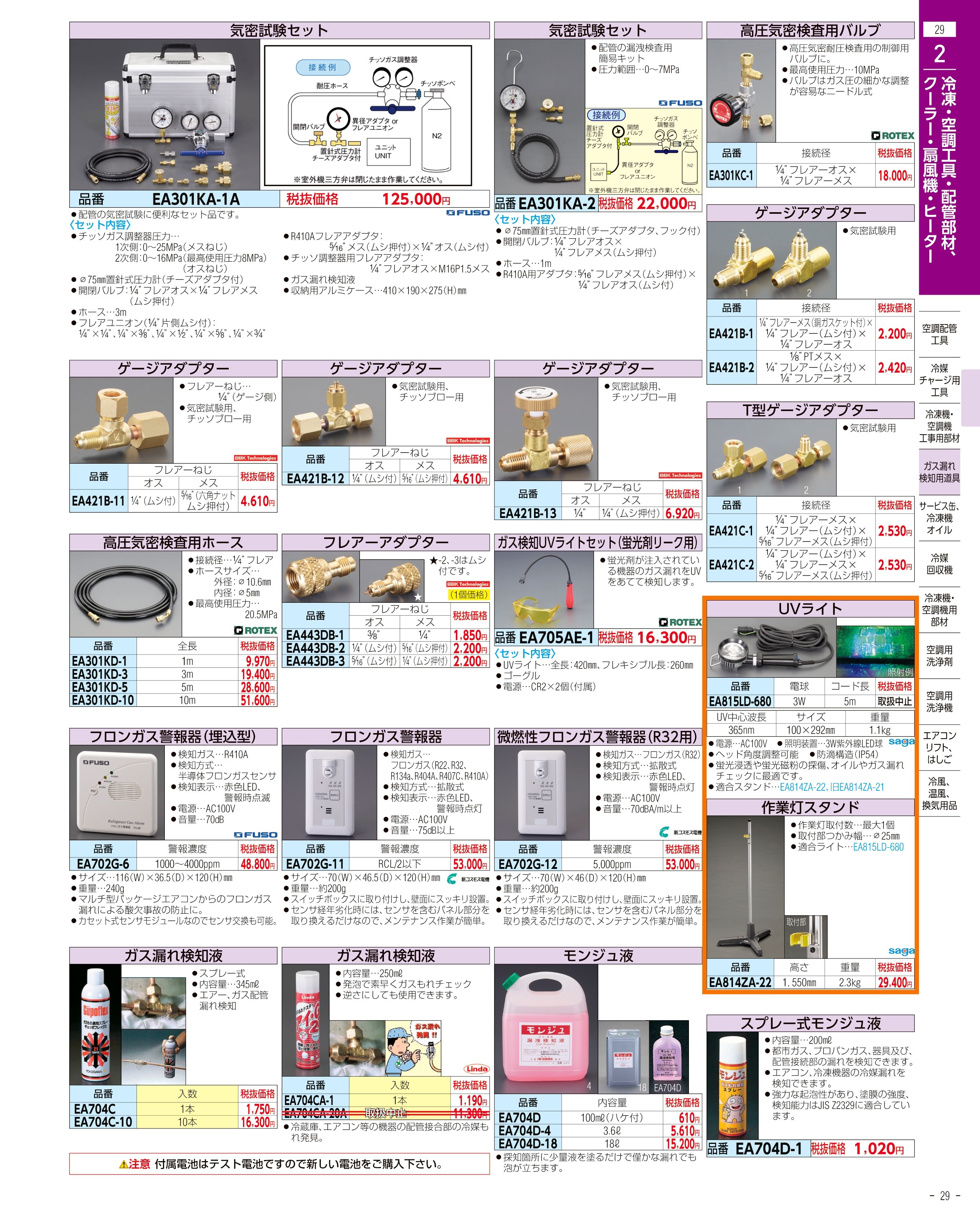 エスコ便利カタログ表紙