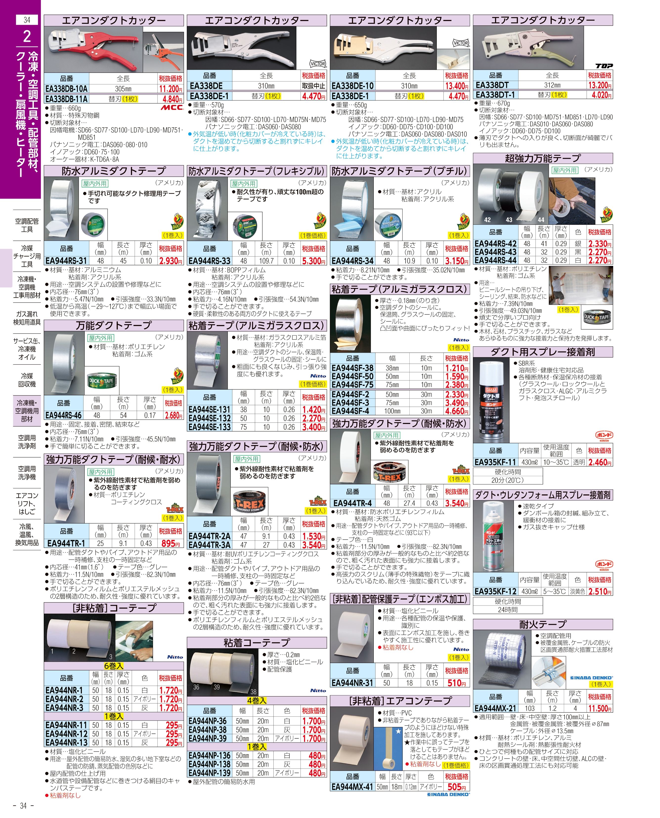 エスコ便利カタログ表紙